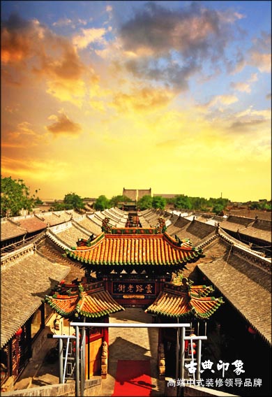中国平遥古城