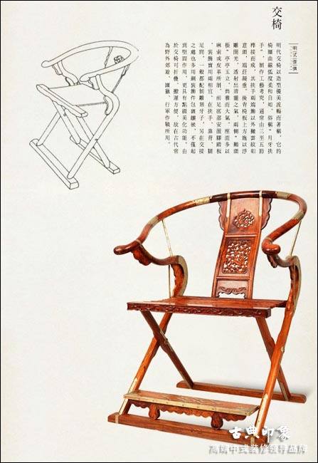 明式家具之交椅