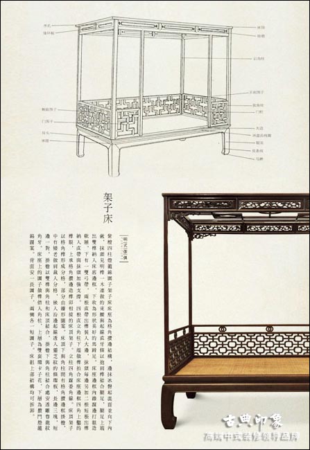 明式家具之架子床