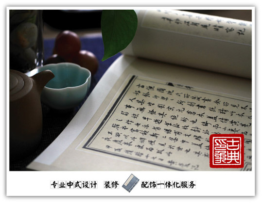 中式书香生活